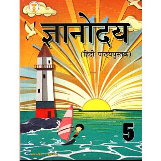 Future Kids | Hindi Gyanodaya | Class 5 | Old Edition |