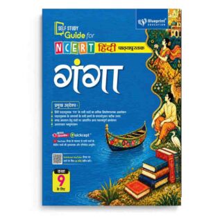 Blueprint | NCERT Self Study Guide | Hindi (Ganga) | Class 9 |