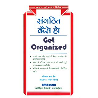 Goyal Sangathit Kaise Ho (Hindi)