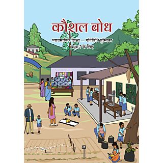 NCERT | Kaushal Bodh | Vocational Education | Activity Book | Class 7 | Hindi Medium |