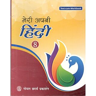 Goyal Brothers Meri Apni Hindi Class 8
