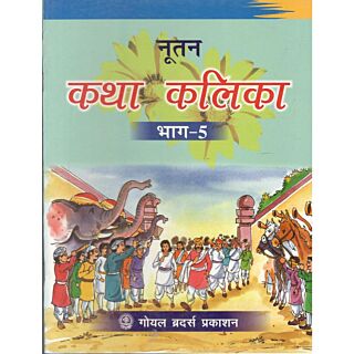 Goyal Brothers Nootan Katha Kalika Class 5