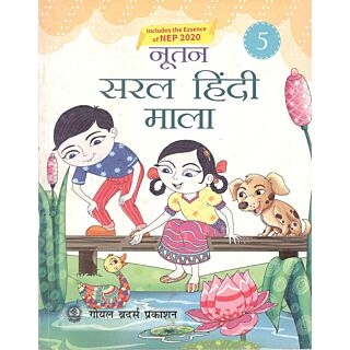 Goyal Brothers Nootan Saral Hindi Mala Class 5