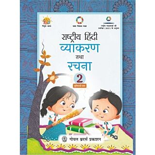 Goyal Brothers | Rashtriya Hindi Vyakaran Tatha Rachna | Class 2 |