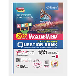 Blueprint | Mastermind Question bank | Hindi (R1 & R2) | Class 9 |