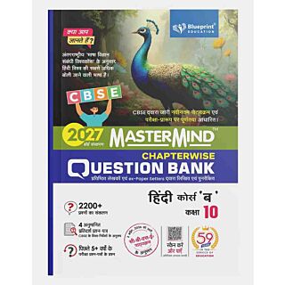 Blueprint | Mastermind Question bank | Hindi B | Class 10 |