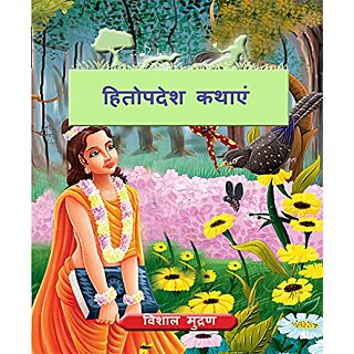 The Hitopadesha Kathaye | Author: Anirban Sarkar |