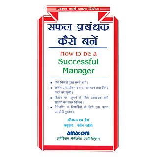 Goyal Safal Prabandhak Kaise Bane (Hindi)