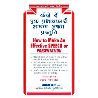 Goyal Kaise De Ek Prabhavkari Bhashan Athava Prastuti (Hindi)