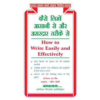 Goyal Kaise Likhe Asani se Aur Asardar Tarike Se (Hindi)
