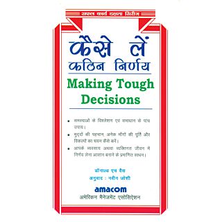 Goyal Kaise Le Kathin Nirnay ( Hindi )