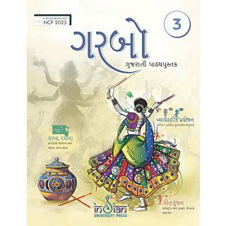 Indian University Press | Garbo | Gujarati | Class 3 |