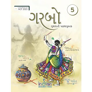 Indian University Press | Garbo | Gujarati | Class 5 |