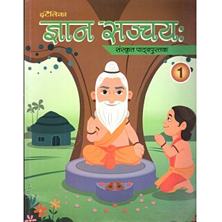 Intellica | Gyan Sanchayn | Sanskrit | Pathyapustak | Book 1 | Class 6 |
