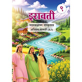 NCERT | Irawati | Sanskrit Textbook (R3) | Class 9 |