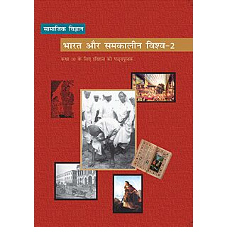 NCERT | Bharat Aur Samakalin Vishav-2 | Textbook for Class 10 | Hindi Medium |