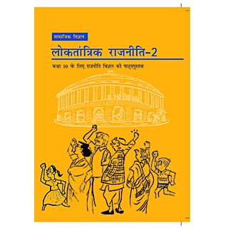 NCERT | Loktantrik Rajniti | Textbook for Class 10 | Hindi Medium |