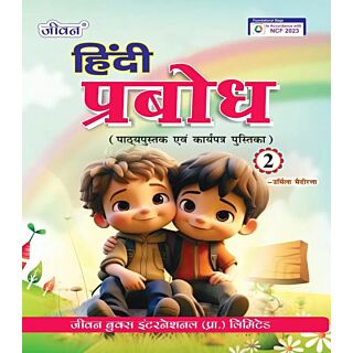Jiwan | Hindi Prabodh | Class 2 |