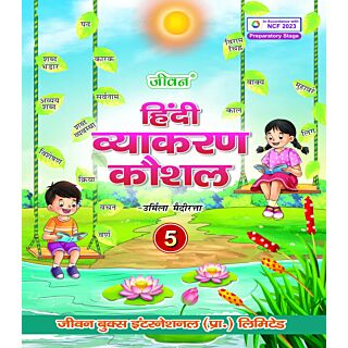 Jiwan | Hindi Vyakaran | Kaushal | Class 5 |