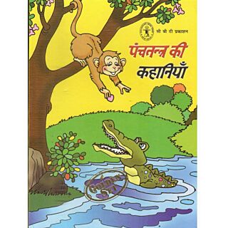 CBT Panchatantra Ki Kahaniyan | Hindi Medium |