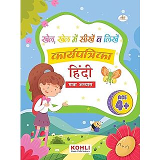 Khel Khel Me Sikhe Wa Likhe Karyapatrika Hindi Matra Abhyas | Age Group 4+ |