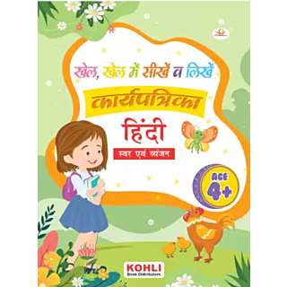 Khel Khel Me Sikhe Wa Likhe Karyapatrika Hindi Swar & Vayanjan | Age Group 4+ |