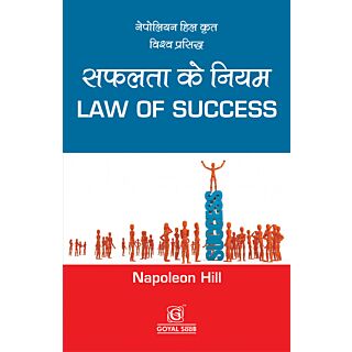 Goyal Safalta Ke Niyam (Hindi)