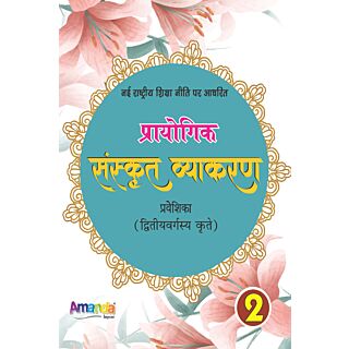 Laxmi Prayogik Sanskrit Vyakaran for Class 2