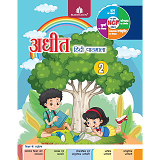 Madhubun | Adhit | Hindi Pathmala | Class 2 |