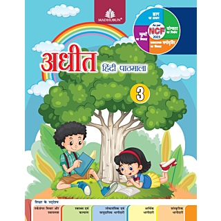 Madhubun | Adhit | Hindi Pathmala | Class 3 |