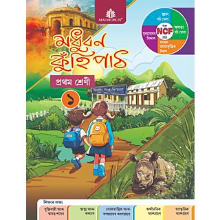 Madhubun | Assamese Kuhipath | Class 1 |