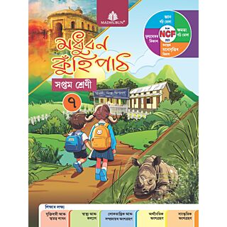 Madhubun | Assamese Kuhipath | Class 7 |