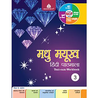 Madhubun | Madhu Mayukh | Hindi Pathmala | Class 3 |