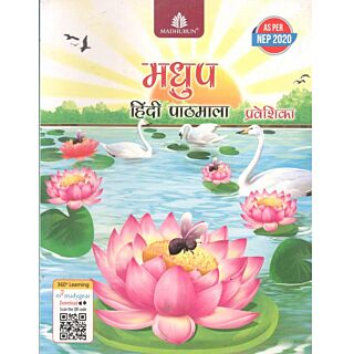 Madhuban | Madhup | Hindi Pathmala | Praveshika |