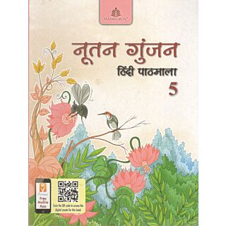 Madhubun Nootan Gunjan Hindi Pathmala Class 5