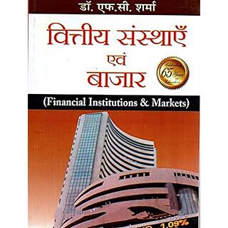 Mahavir Books Financial Institutions and Markets | Hindi Medium |