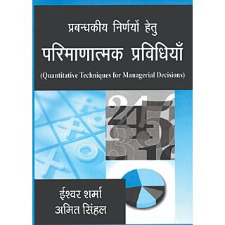 Mahavir Books Quantitative Techniques for Managerial Decision Making.