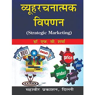 Mahavir Books Strategic Marketing
