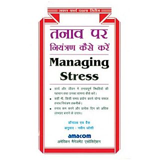 Goyal Tanaav Par Niyantran Kaise Kare (Hindi)