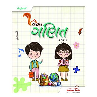 Harbour Press Chakmak Ganit (1 to 50)