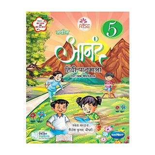 Navneet Rise |Navin Anand | Hindi Pathmala | Text-Cum-Workbook | Class 5 |