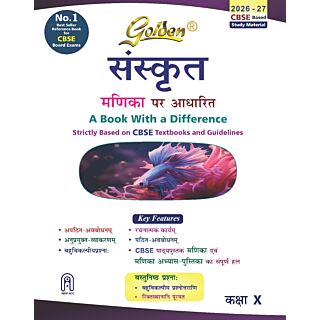 New Age | Golden | NCERT Guide of Sanskrit (Manika) | Class 10 |