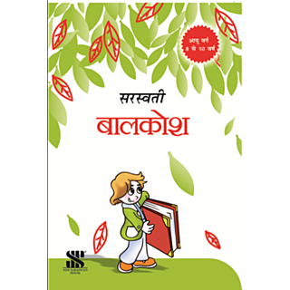 New Saraswati Balkosh