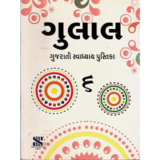 New Saraswati Gulal Workbook for Class 6