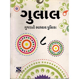 New Saraswati Gulal Workbook for Class 8
