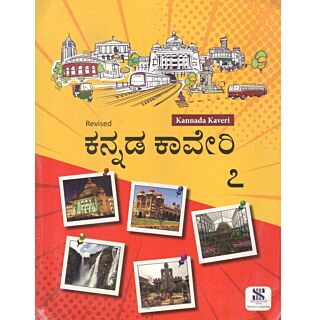 New Saraswati | Kannada Kaveri | Textbook | Class 7 |