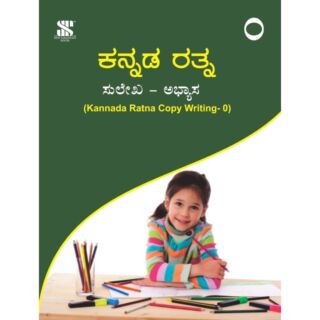 New Saraswati Kannada Ratna Copywriting Textbook for Primer