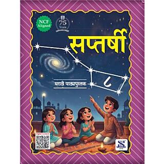 New Saraswati | Marathi Saptarshi | Class 8 |