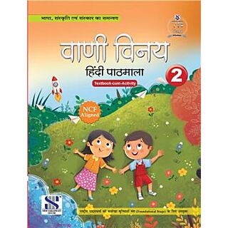 New Saraswati | Vani Vinay | Hindi Pathmala | Class 2 |