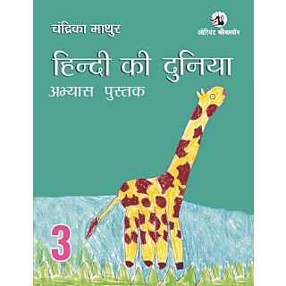 Orient Blackswan | Hindi Ki Duniya Abhyas Pustika | Class 3 |
